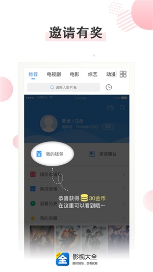 影视大全2023  v3.2.6图3