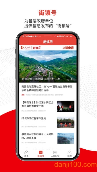 人民网人民智云客户端  v1.6.2图1