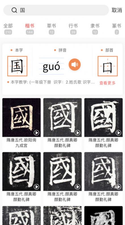 国字云测字  v1.0.0图3