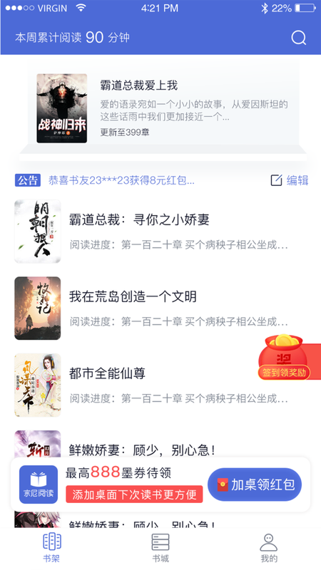 贝壳阅读最新版  v2.3.1图3