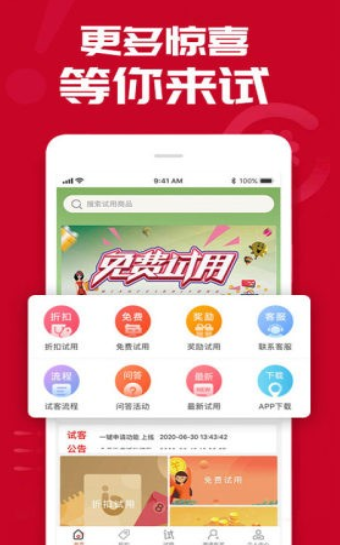 试用之家  v1.0.1图2