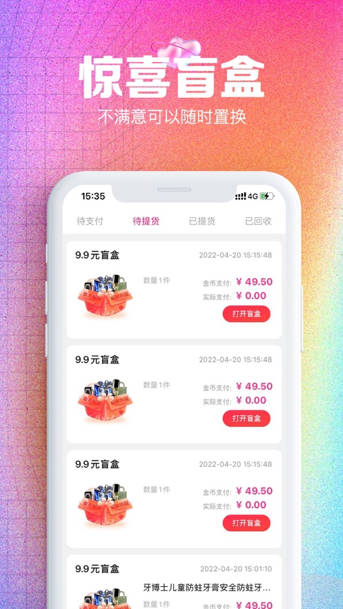 萌盲盒app