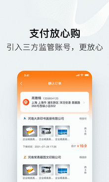 阿呆猫采购  v0.2.1图1