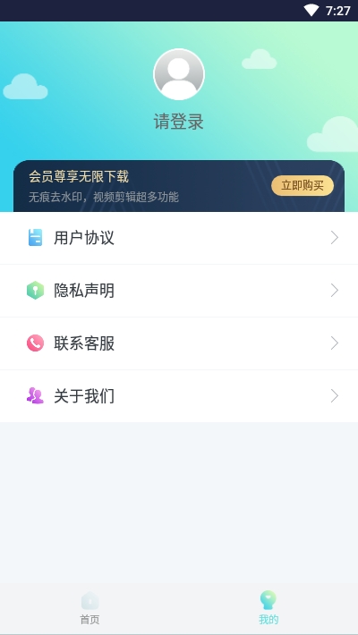 视频去水印大师免vip破解版  v1.0.3图1