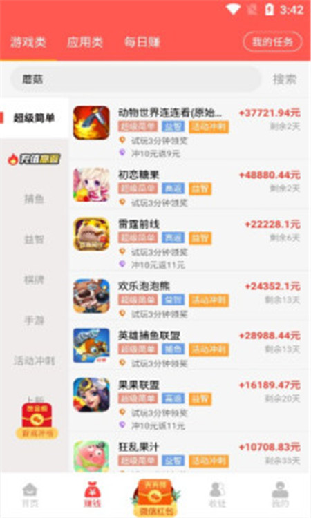 零赚下载  v1.0.2图1