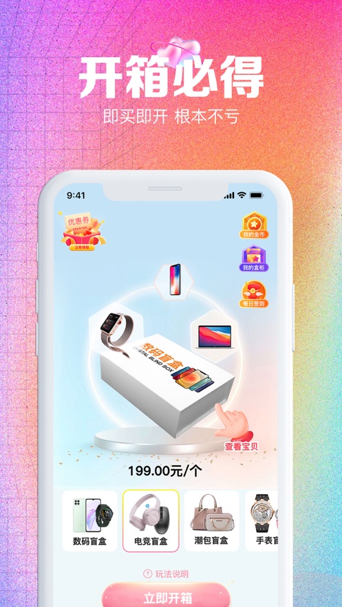 萌盲盒app  v1.0图1