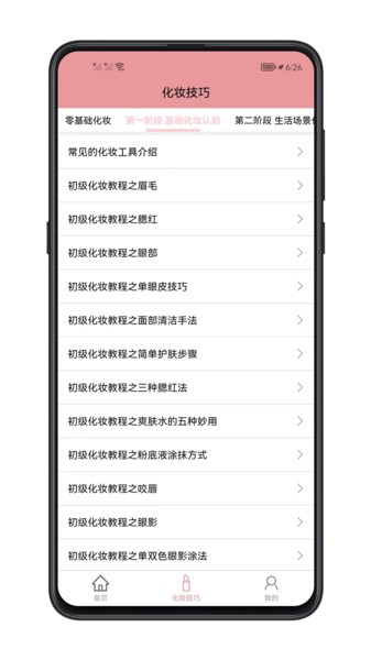 化妆技巧  v1.0.4图3