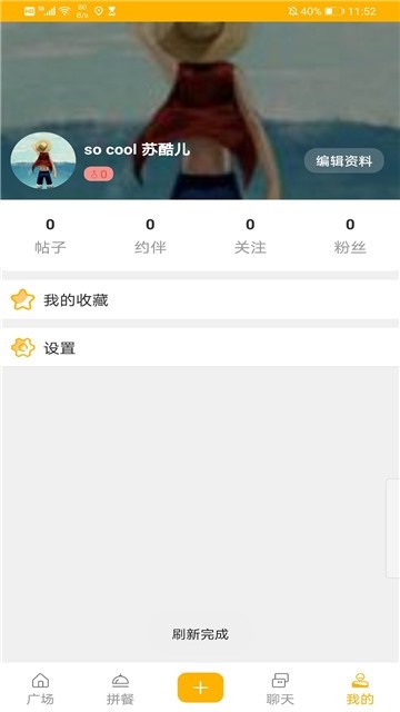 拼拼约餐  v0.1.0图1