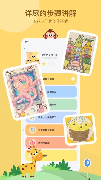 咿呀画画  v1.0.27图2