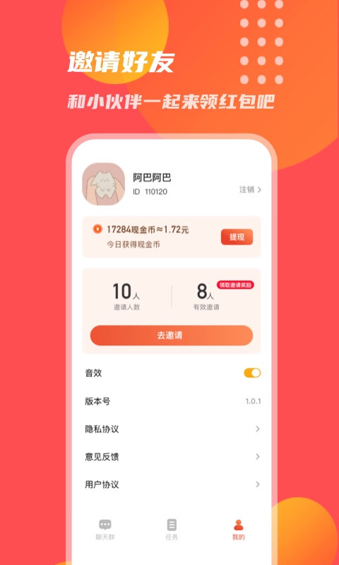 乐赚红包群app  v1.0.1图1