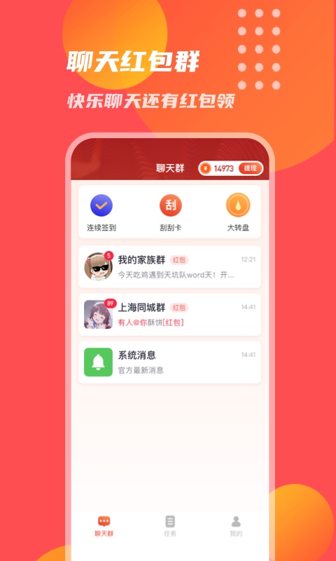 乐赚红包群app