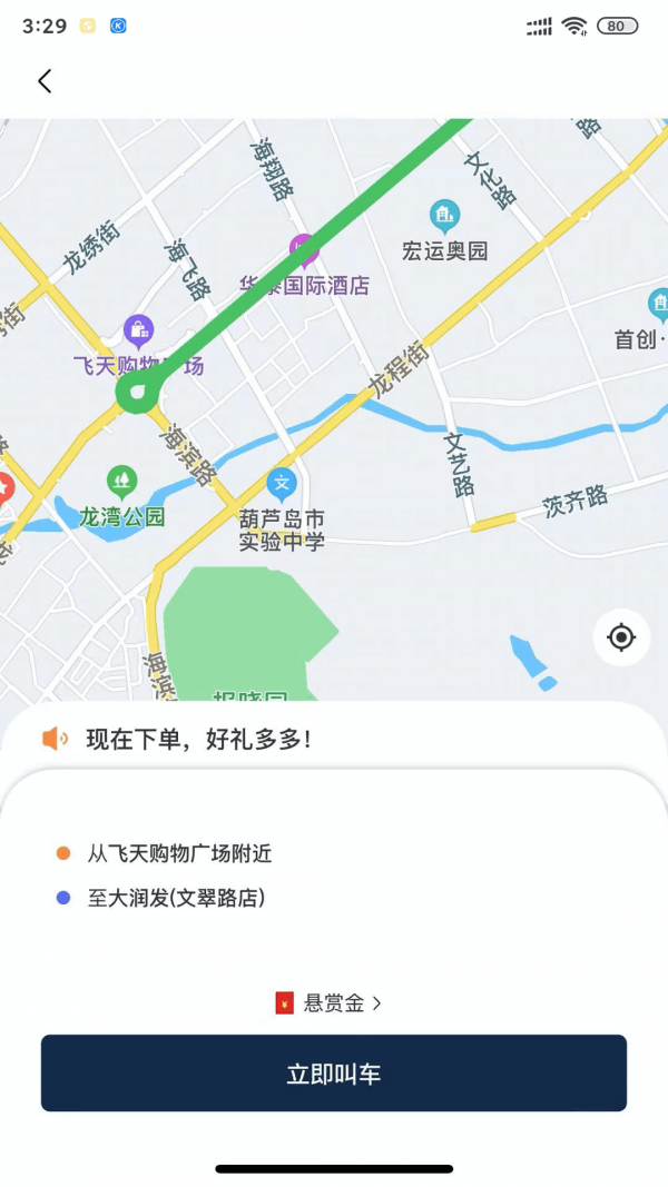 葫岛出行司机  v2.3.7图2