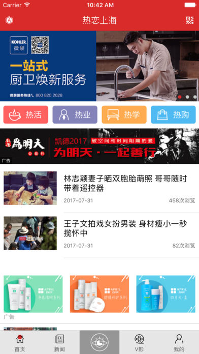 上海热线  v2.1.6图1