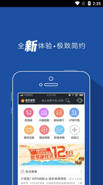 朝阳世纪证券手机版  v3.3.9图2