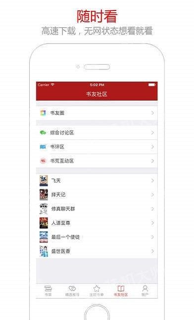 笔趣阁小说免费阅读app下载  vv5.0.20180910图2