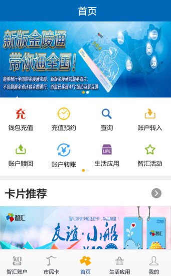 智汇市民卡  v2.0.2图1