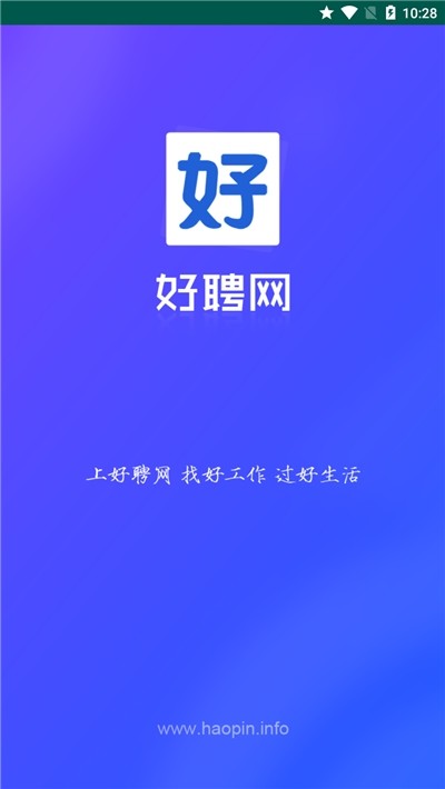 好聘网