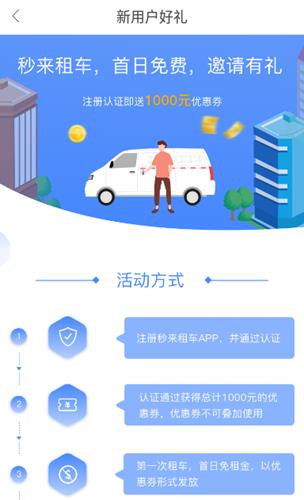 秒来租车  v1.0图3