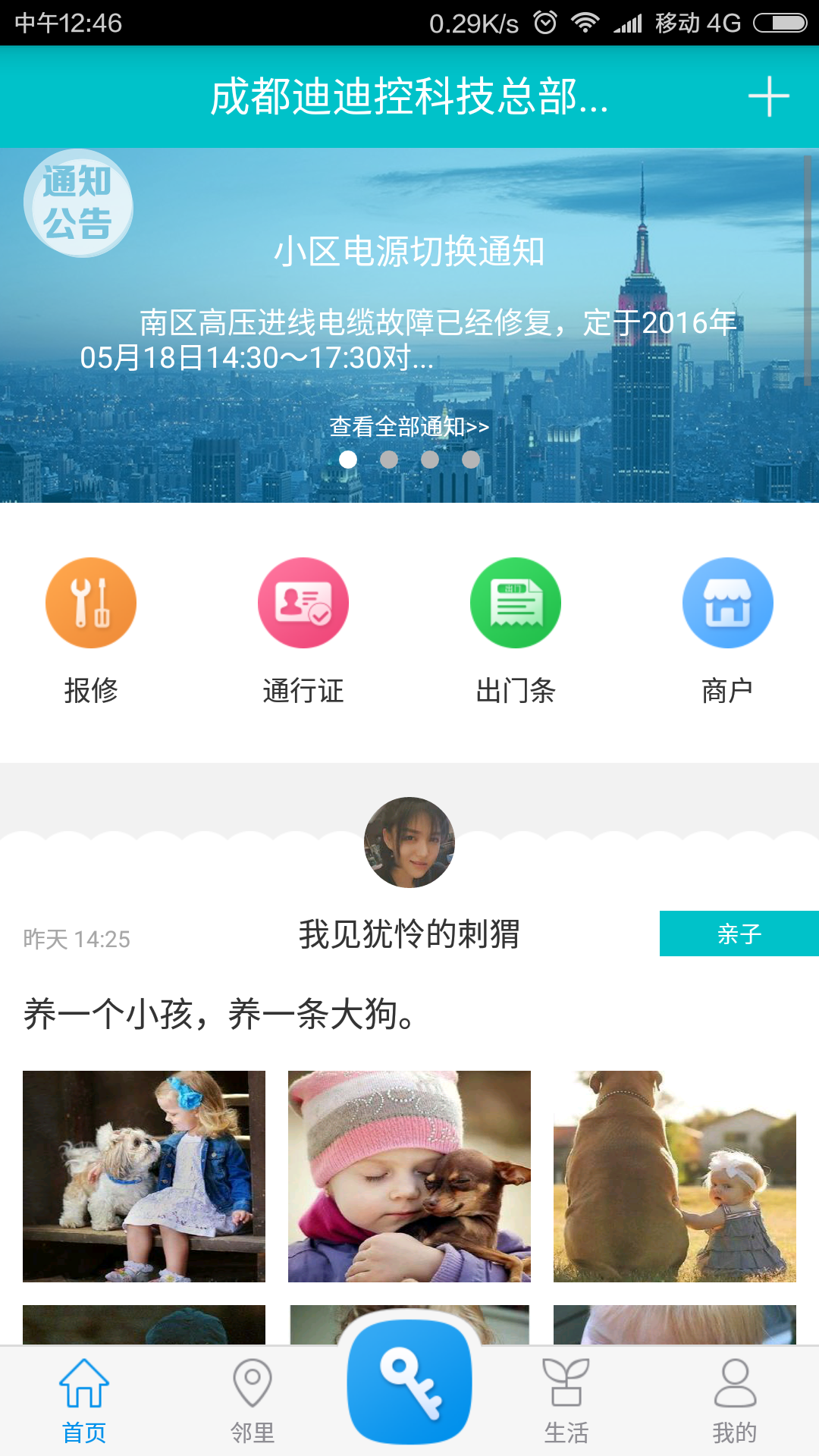 麦邻手机版  v1.0.0图3