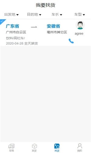 百驿货主  v1.3.6图3