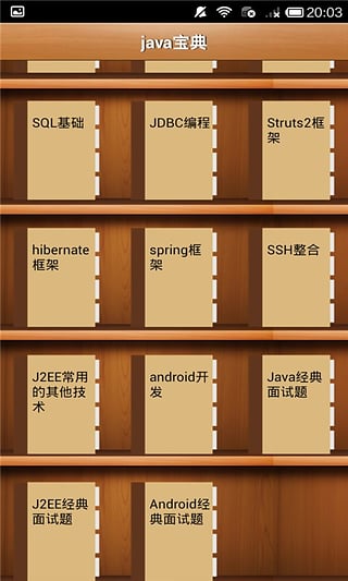 Java宝典  v1.0图2