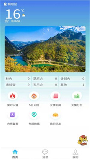 智慧林火  v1.1.5图2