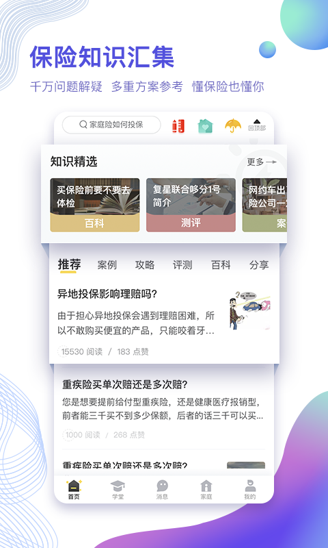 保险驾到手机版  v5.1.1图2