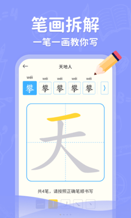 小学写字通  v1.1.7图3