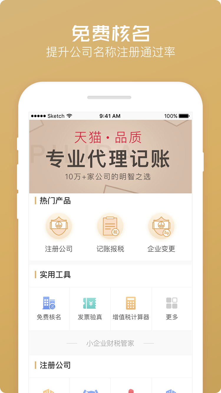 噼里啪智能财税手机版  v3.8.1图2