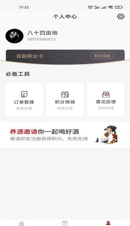 养源酒庄  v1.0.5图3