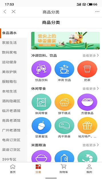 酒柜商城app下载