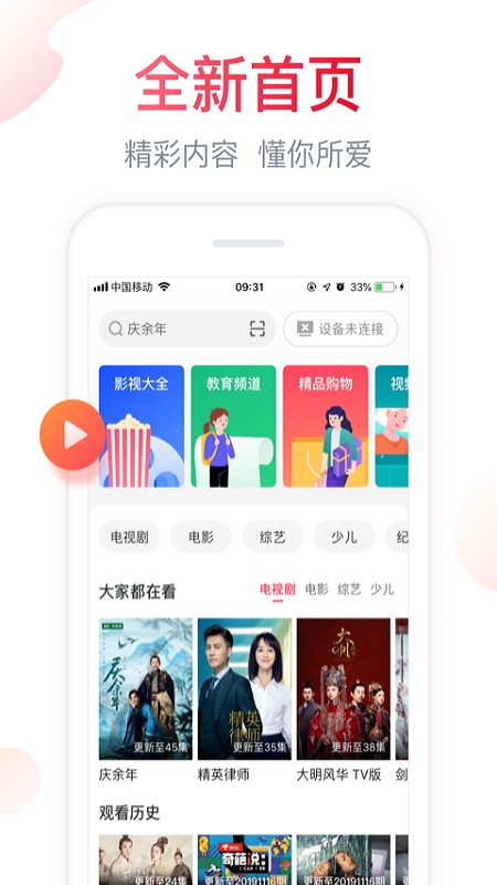 海信聚好看手机版下载  v5.4.6图1