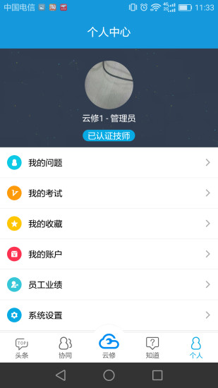 淘汽云修商家版  v4.0.2图2