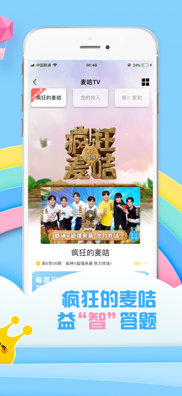 麦咭tv最新版下载  v2.6.8图1