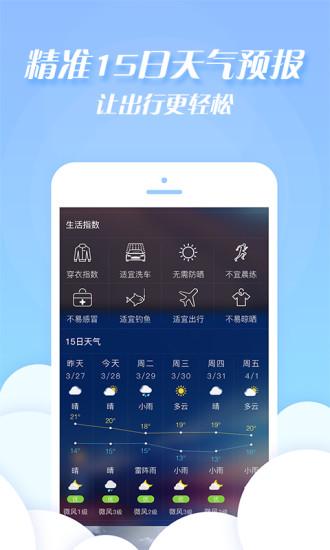 天气加  v1.0图2