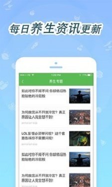 今日养生  v2.1.1图1