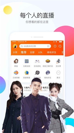 斗鱼hd版本下载  vv6.0.3图1