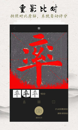 临池轩书法  v11.4图3