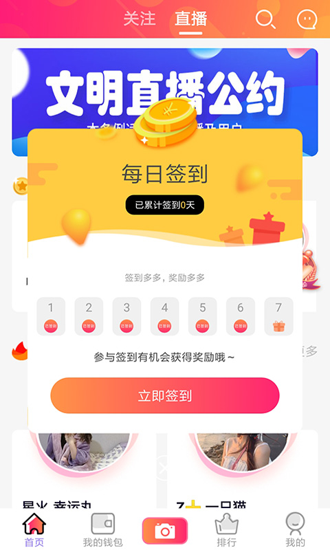 火牛直播手机版  v1.4.0图2