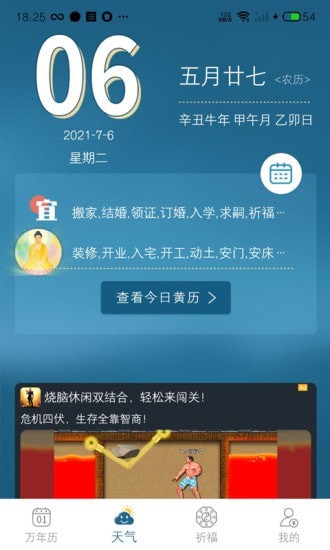 承运天气  v1.0图1