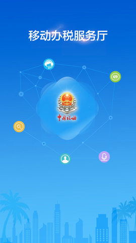 海南国税  v1.0.0.3图2