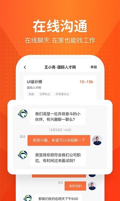 才通直聘  v1.2.8图2