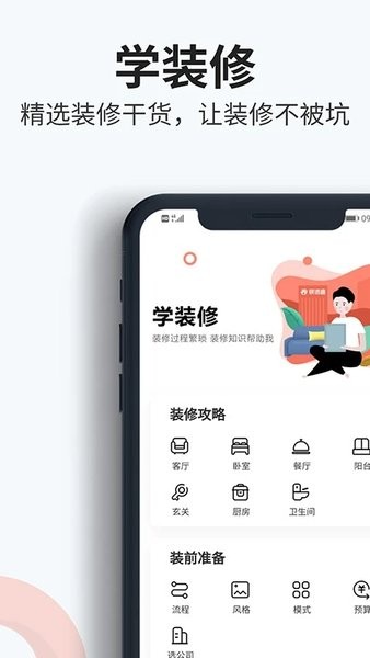 装信通装修平台  v1.2.68图3