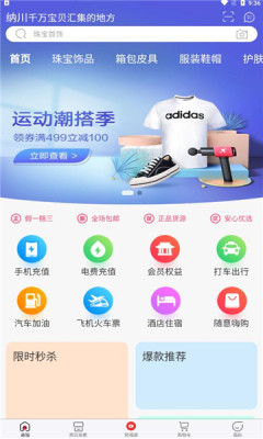 纳川好物2023  v1.0图2