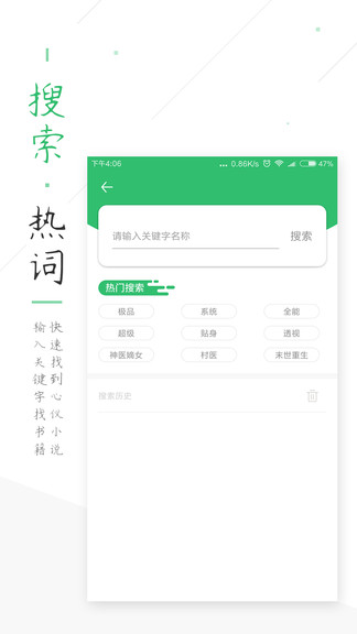 笔趣阁绿色版本最新版下载  v5.3.7图4