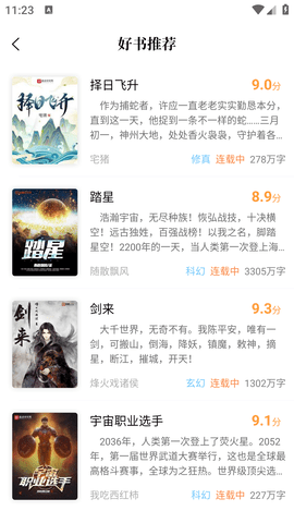 青羽阅读  v3.5.1图2