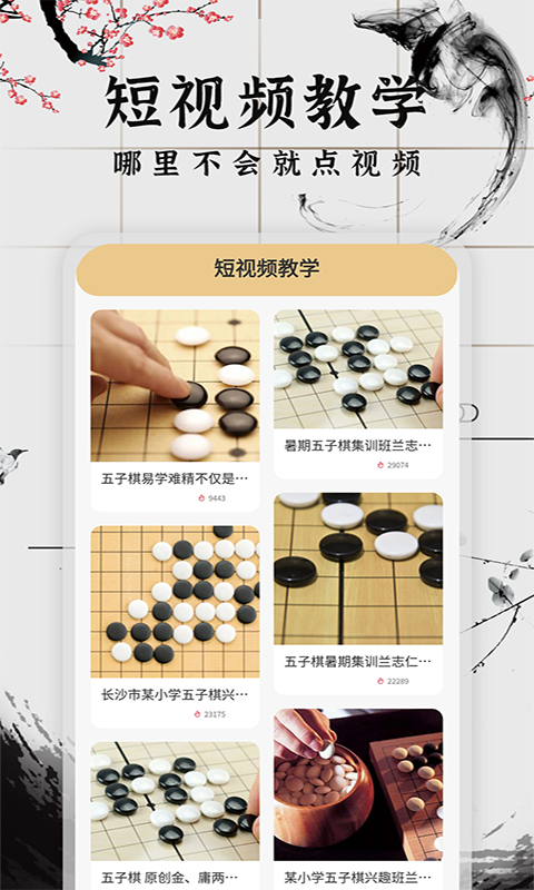 会玩五子棋  v1.0.1图3