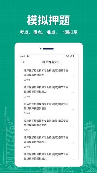 临床医学检验技术师易题库  v1.1.0图2