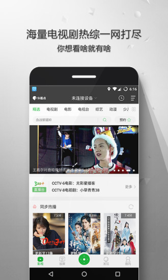 9i看点万能电视助手  v3.35.9图2