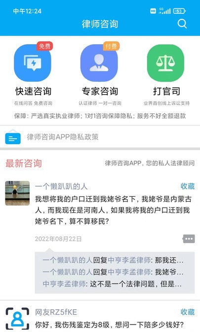 律师咨询2023  v4.1图3